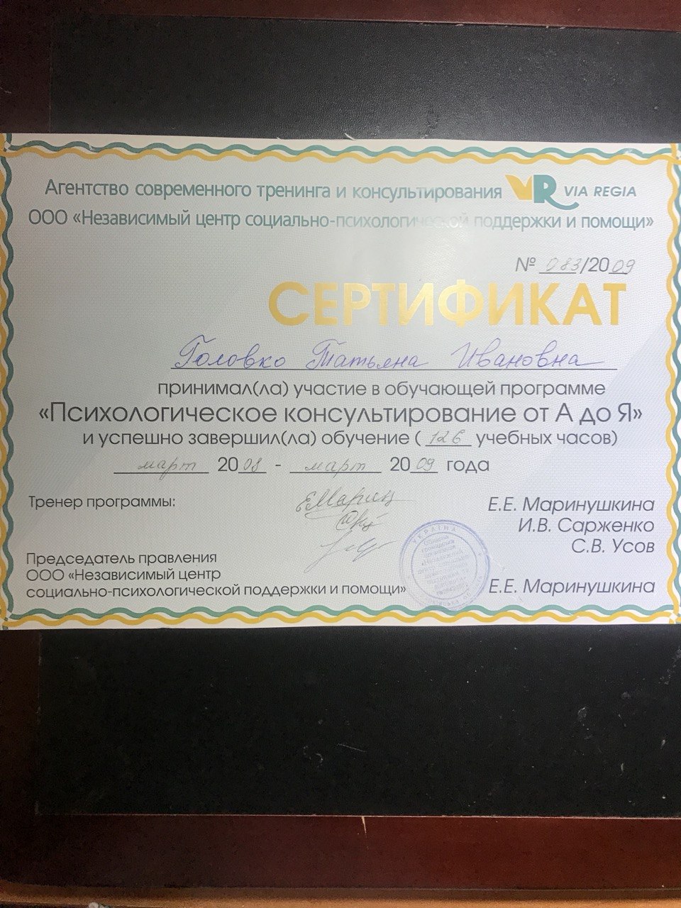 Сертификат: психологическое консультирование, 126 часов